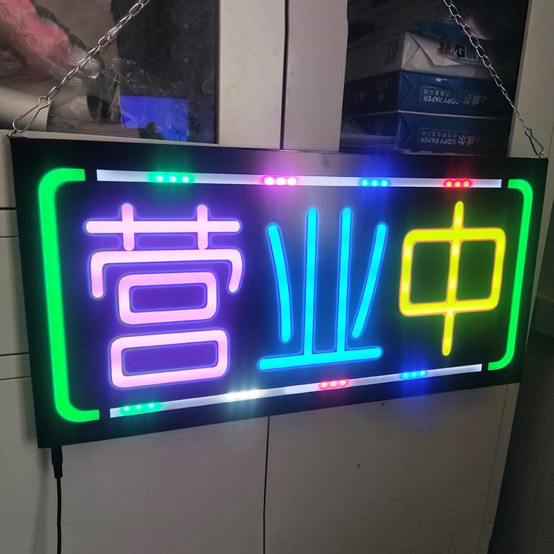 30X60CM高档超薄发光挂牌正在营业中跑马灯招牌流水闪灯高亮灯箱