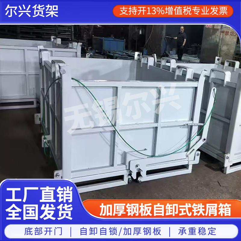 加厚自卸式铁屑箱底部开门承重稳定重型金属周转箱工业车间废料箱