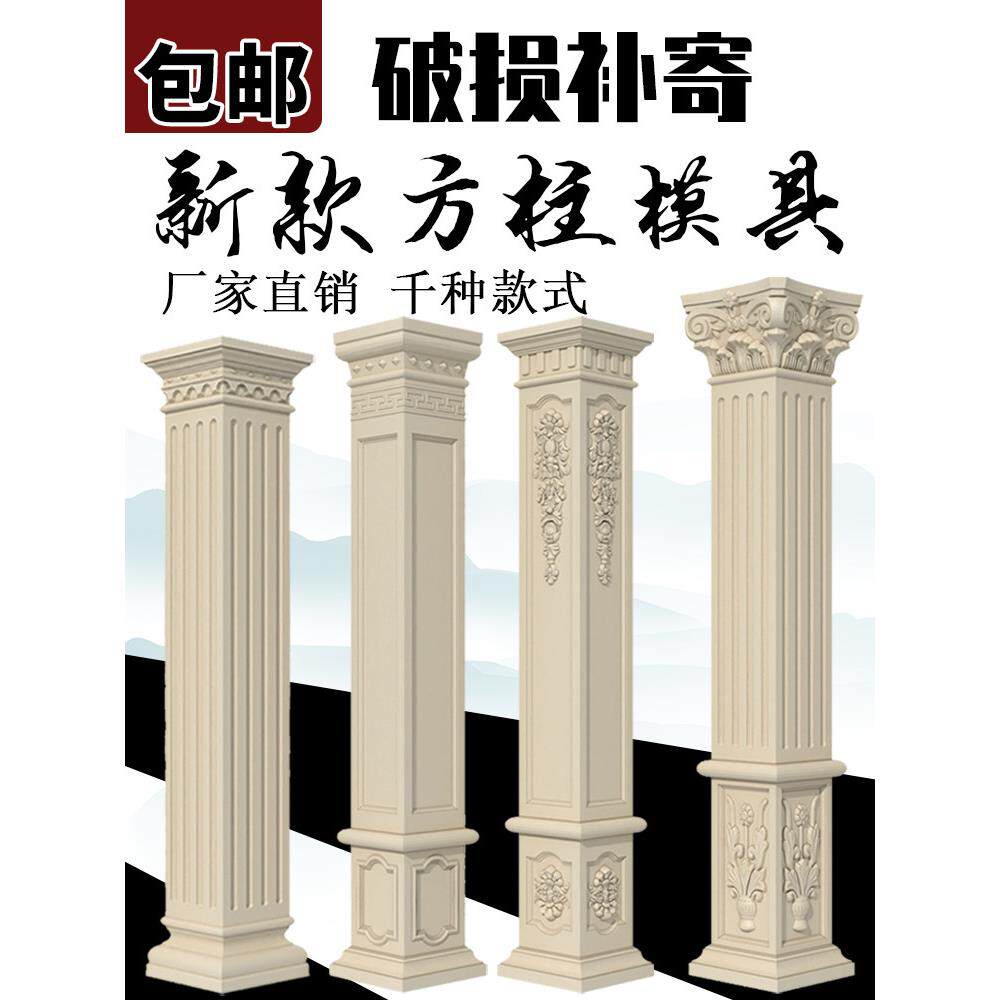 罗马柱方柱模具彷古方形柱子模型欧式别墅大门方型建筑用装饰模板