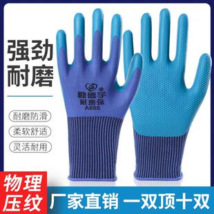 勤德宇压纹手套耐磨劳保工作橡胶防滑防水透气加厚工地劳动手套