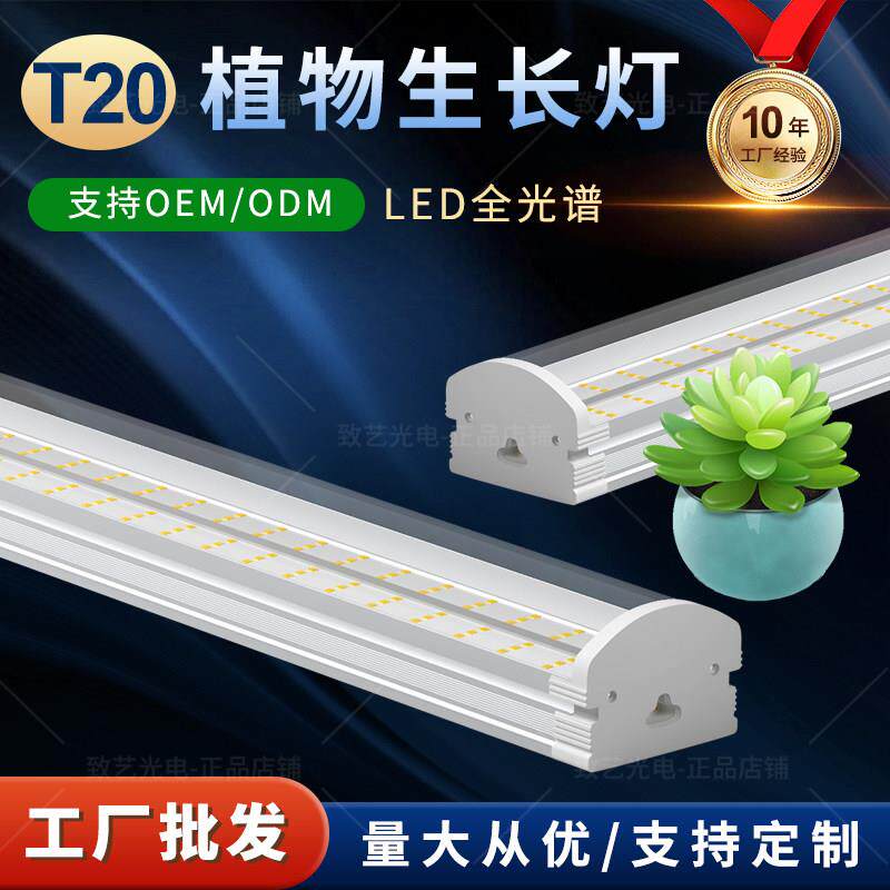 植物补光灯T20全光谱多肉上色彷太阳光果蔬LED专用植物生长灯
