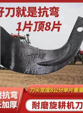 245型号津丰一顶八抗弯抗断耐磨旋耕刀专用旋耕机刀片加厚加重