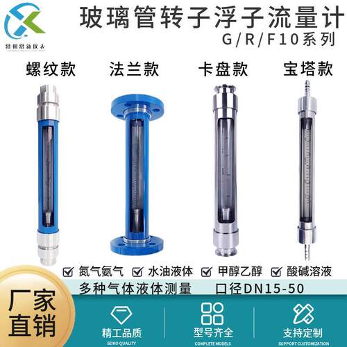G/R/F10-15 25 40 50F玻璃管浮子转子流量计气体液体防腐法兰螺纹