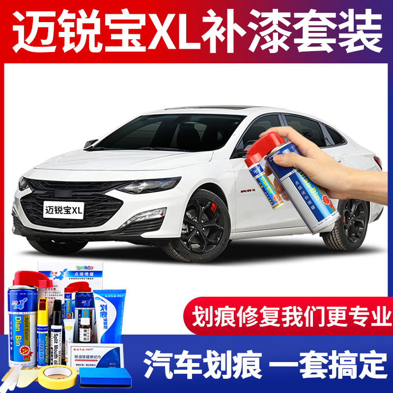 款雪佛兰新迈锐宝补漆笔流光白车漆划痕修复黑灰色自喷漆