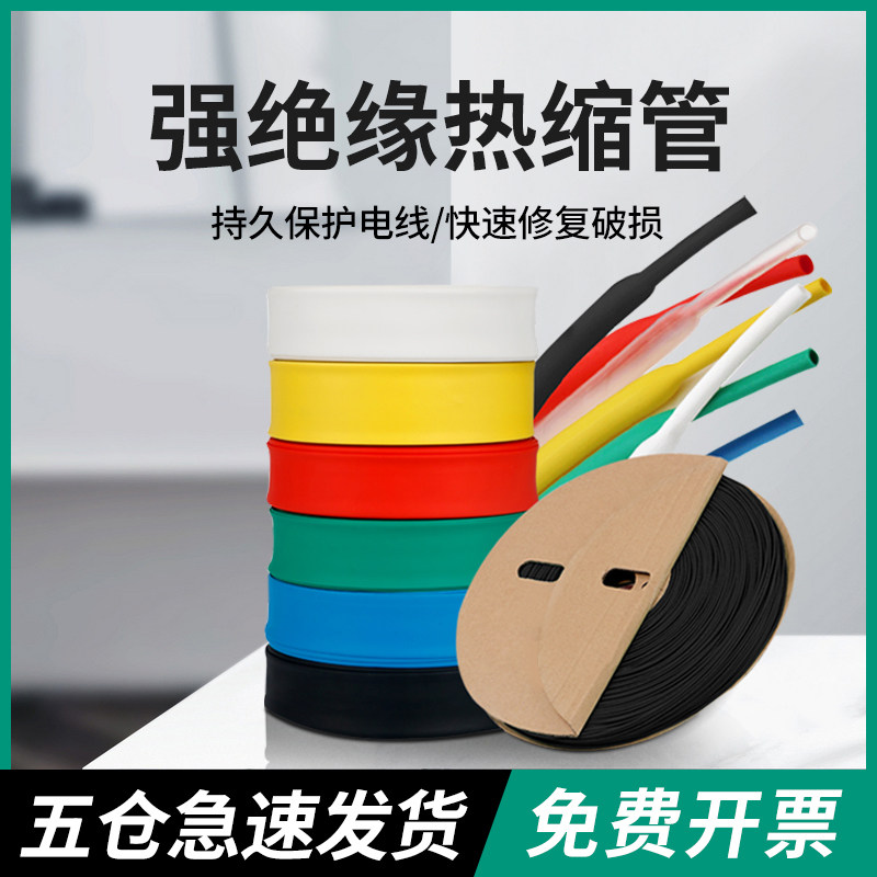 线号加厚绝缘热缩号码管黑色白色阻燃电力标识号码管