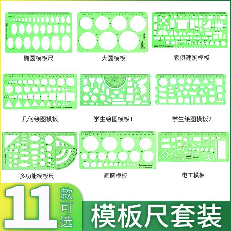 椭圆模板制图模板尺画圆型绘图尺子画椭圆画曲线云型建筑设计用尺