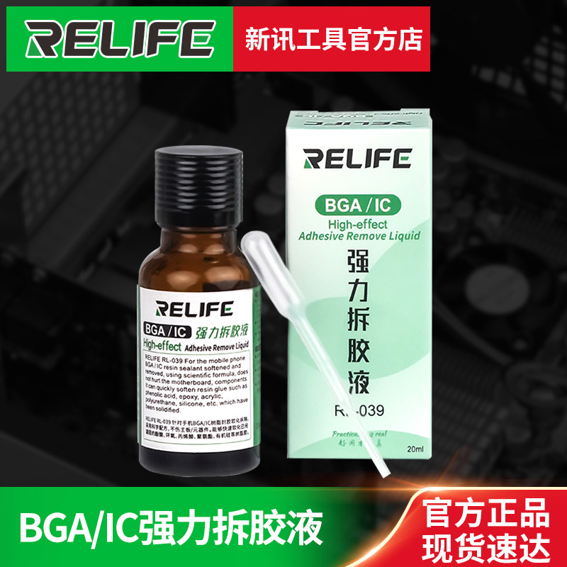 新讯 强力拆胶液 手板片除胶剂快速溶解封胶 除胶软胶