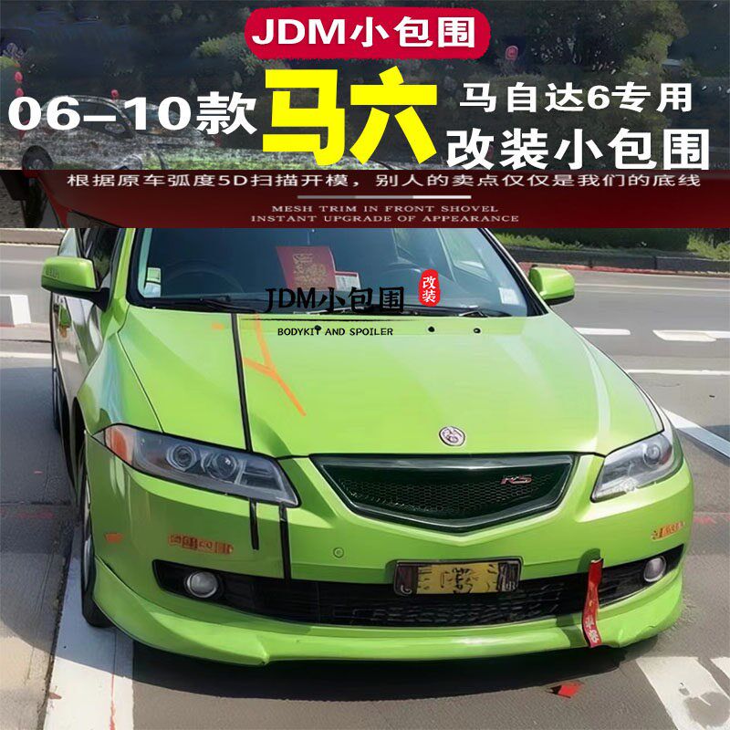 款马六改装小包围 老马六大小包围 前唇 后唇侧裙尾翼