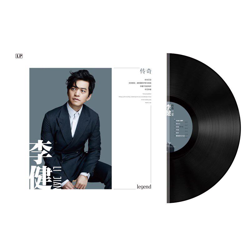 李健唱片蓝胶 当你老了 传奇 民谣歌曲留声唱盘黑胶大碟