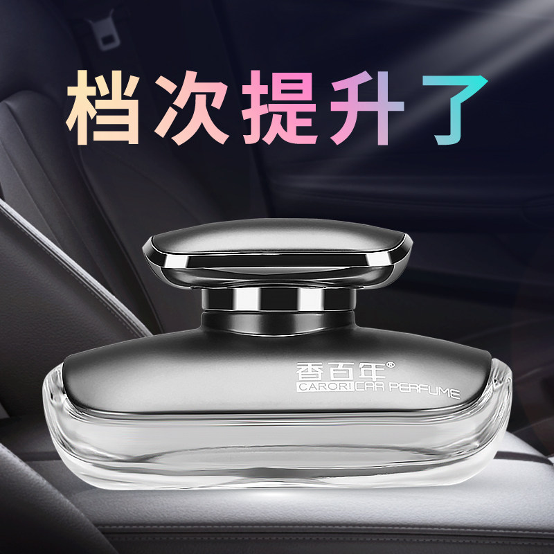 车载香水座香百年汽车座式用品小车装饰车内车上车里香氛车用香薰