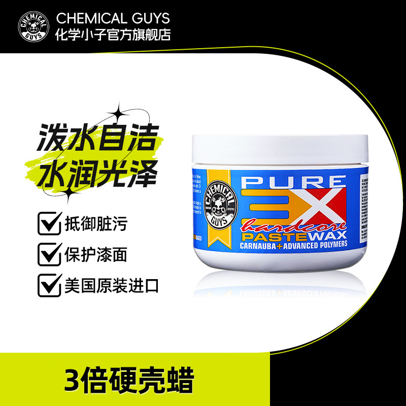 化学小子倍硬壳蜡漆面水润上光透亮养护防污耐脏去除细纹汽车蜡