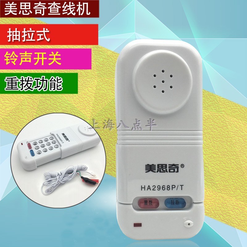 美思奇查线电话抽拉式挂线测试线测试