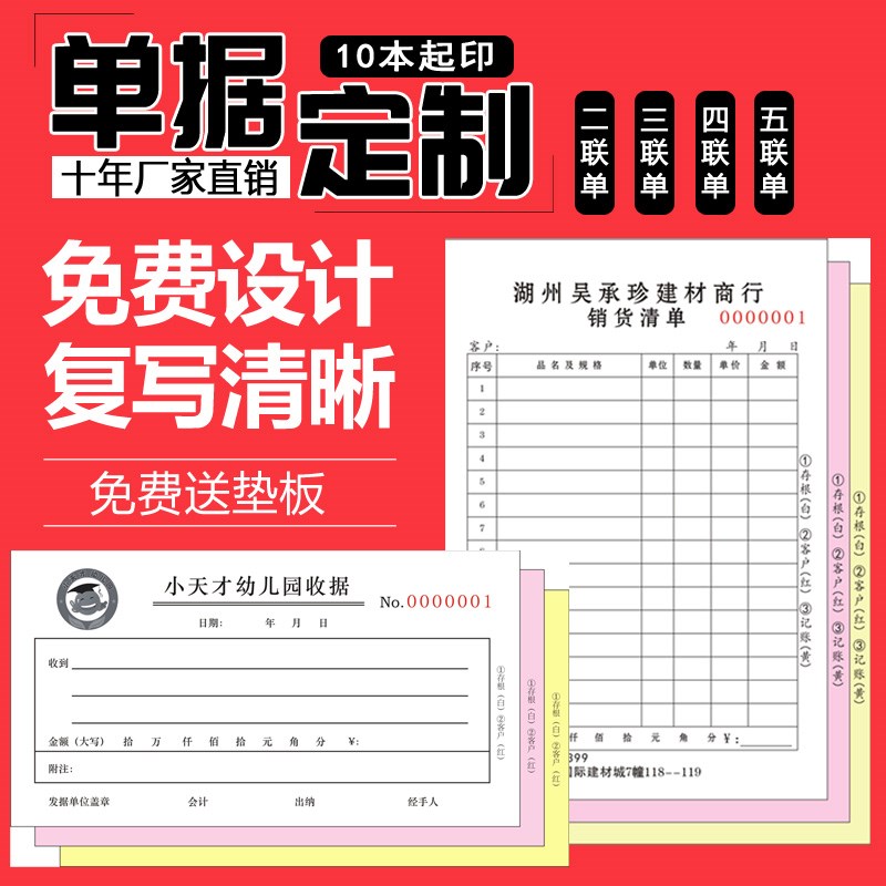 收款收据送货单二联开单本三联通用销货销售清单票据定制出库单出