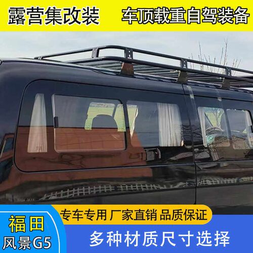 风景蒙派车顶行李框行李架货架侧帐天幕爬梯