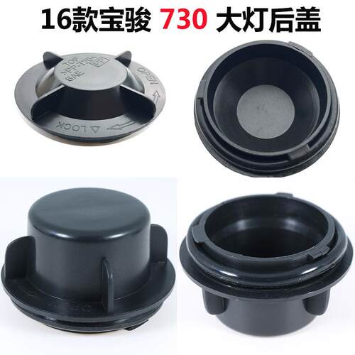 宝骏大灯防尘盖后盖汽车加长防尘罩改装