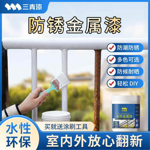 水性金属漆阳台栏杆防锈铁门油漆翻新户框防腐改色漆