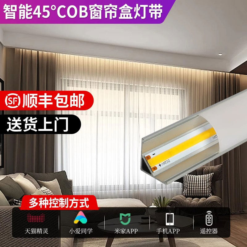 欧迪嘉智能帘盒灯带客厅悬浮吊顶度发光免槽明装阴角线条灯