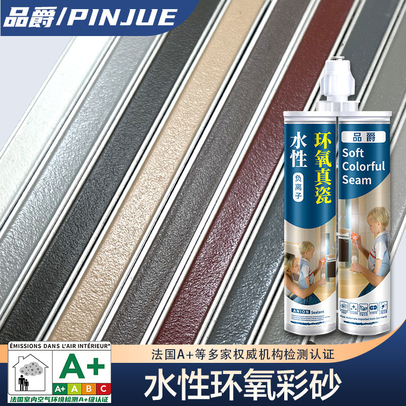 品爵水性环氧彩砂防水美缝胶瓷砖地砖填缝剂
