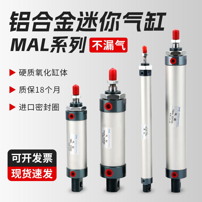 TPM朝日亚德客型MAL铝合金迷你气缸小型气动16/20/25/32/40*25X50