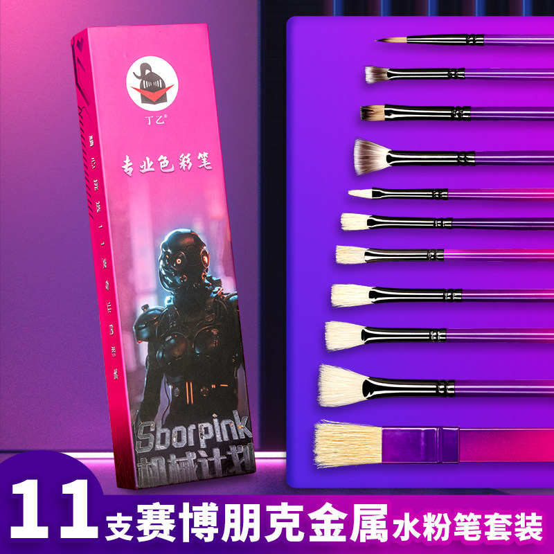 赛博朋水粉笔支金属螺旋替换色彩笔装美术生练习丙烯水粉油画猪鬃