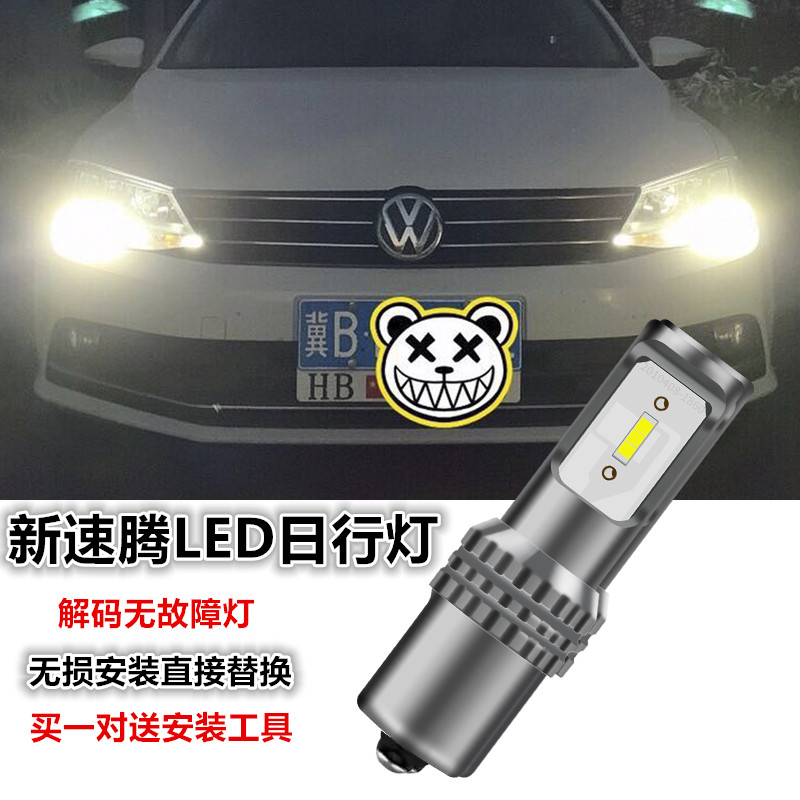 款大众速腾日间行车灯泡夏朗尚酷解码故障