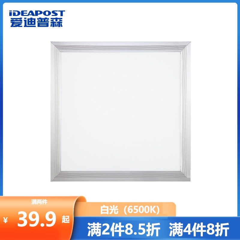 爱迪普森 LHGD-PBD-A03 led集成吊顶灯平板灯办公室嵌入式面板灯