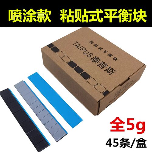 泰普斯喷涂镀锌汽车轮胎动平衡快粘块动平衡快轮胎粘式配重块