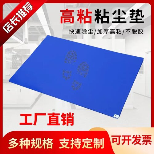 粘尘垫*尘车间粘尘地垫脚踏除尘垫防静电脚底洁净防尘垫蓝