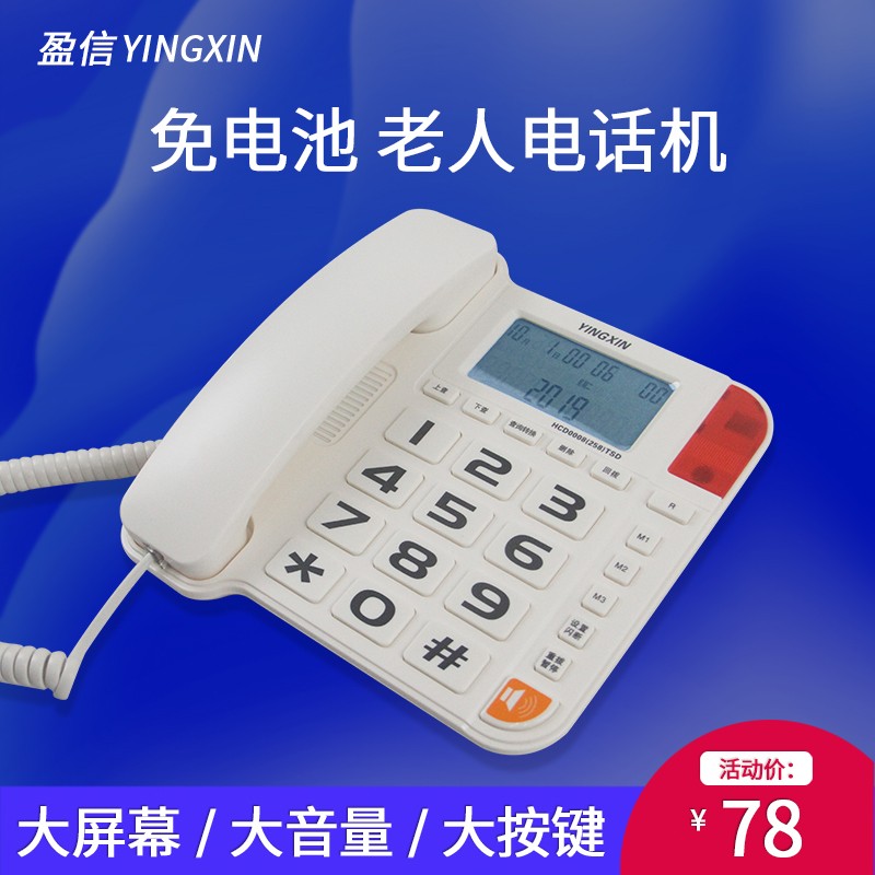 盈信老固定电话线老年座一键拨号超大铃声固话