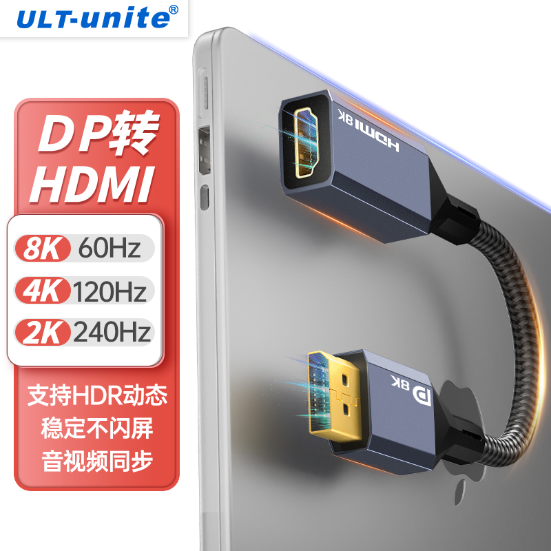 dp1.4转hdmi2.1转接头8k/60笔记本电脑显示器切换器母口4K/120Hz