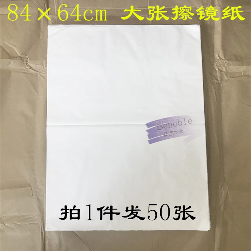 单反相机镜头擦镜纸激光眼镜片望远镜显微镜擦拭纸U实验室清洁棉