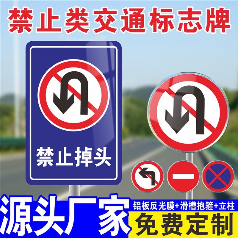 禁止掉头标志牌交通标识牌铝牌反光场内禁止掉头指示牌安全警示牌