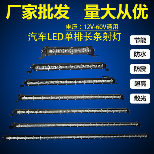 汽车长条超中网改装灯爆闪灯强光货车车灯条形灯