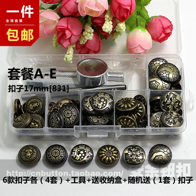 包邮安余钮扣金属四合扣按扣皮革装饰扣羽绒服沙滩扣安装工具套餐
