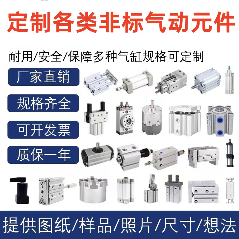 非标定制快装杆扭螺丝机专用气缸铜/耐酸碱腐蚀/高/低温气动元件