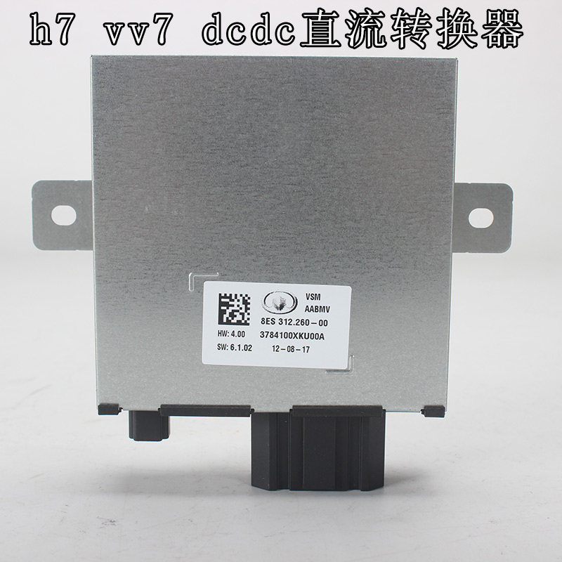 哈弗第二代直流转换器电流转换器转换器