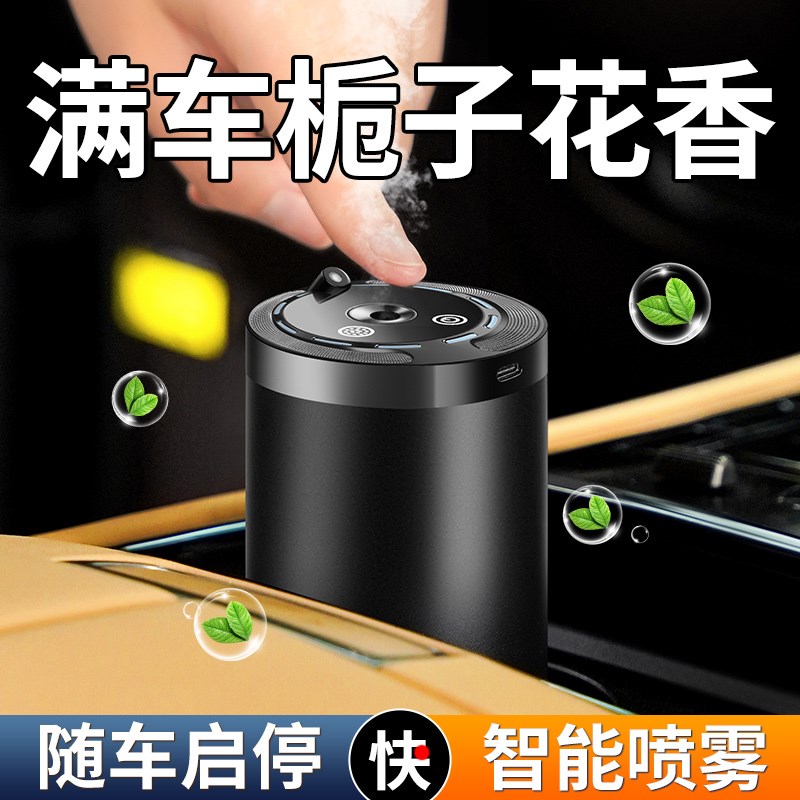 栀子车载智能香薰汽车自动喷香氛车用级香水扩香散发加湿器