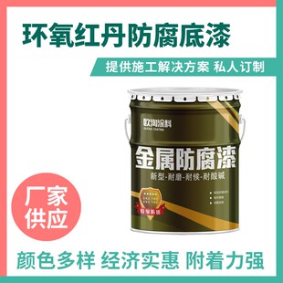 环氧红丹底漆环氧脂底漆铁红中灰红丹环氧钢结构防锈漆油漆金属漆