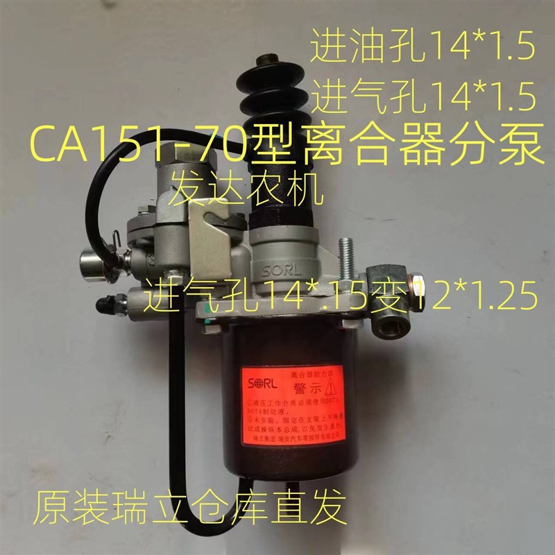 瑞立离合器分泵 助力器 助力泵 型 解放 东风汽车