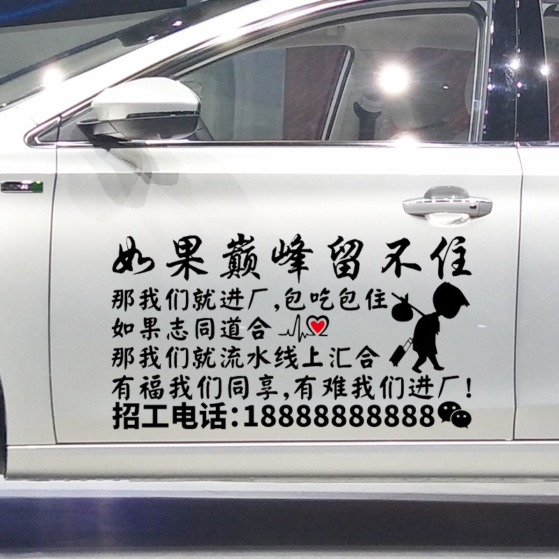魂速 如果巅峰留住车 工厂招工招聘中介广告文字汽车纸