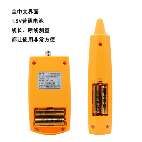 美网FMT智能抗干扰网络寻线仪查线器测试仪线长测量查断点