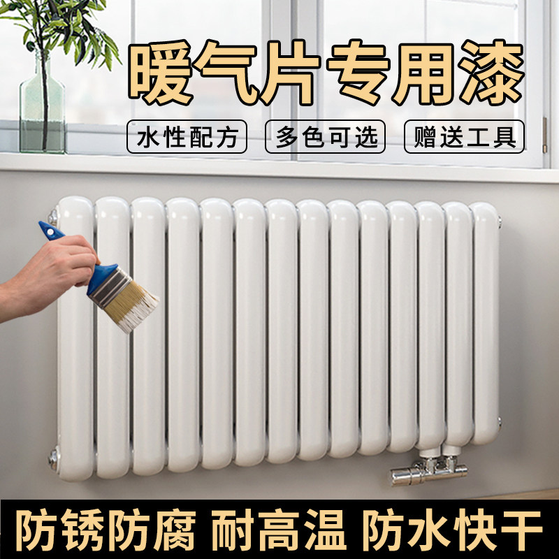 暖气片翻新漆老式铸铁暖气水管改色油漆水性金属防锈漆