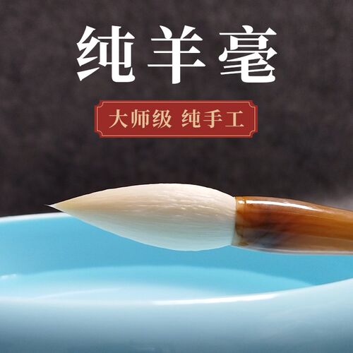 羊毫毛笔级软笔隶书纯羊毫国画书法大师级光锋大楷笔国画