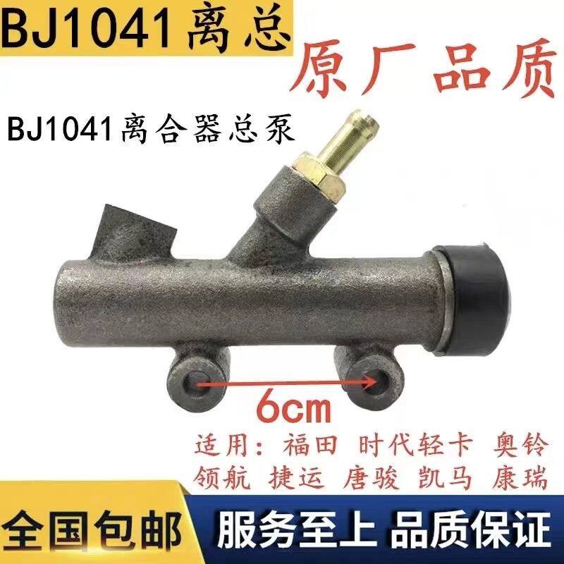 离合器总泵五十铃唐骏欧铃凯马时代轻卡离合总泵