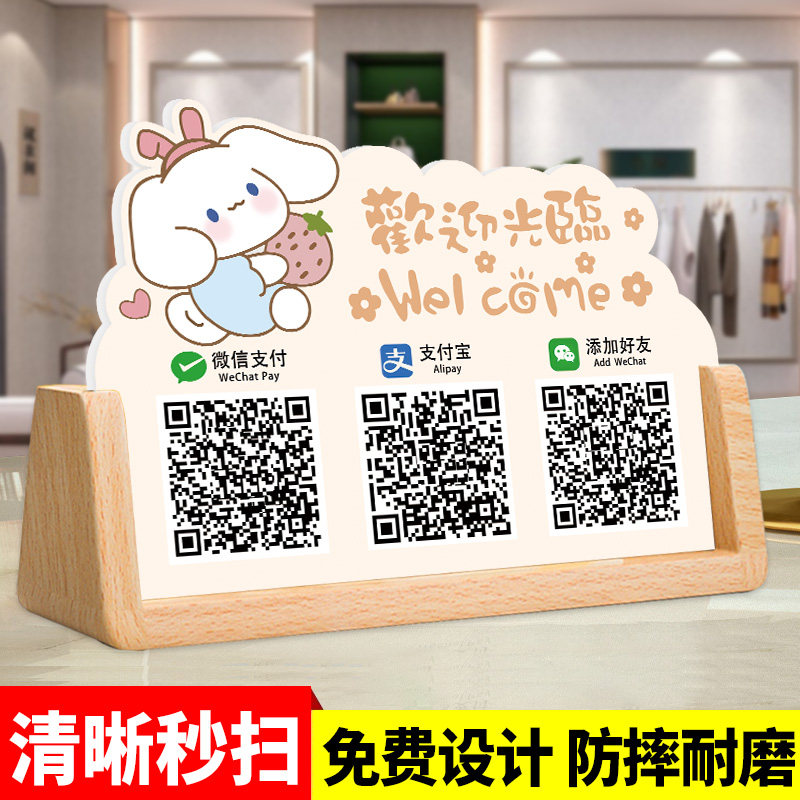 二维码展示牌收款码商家店铺微信支付宝收钱牌摆台加友二维码纸打