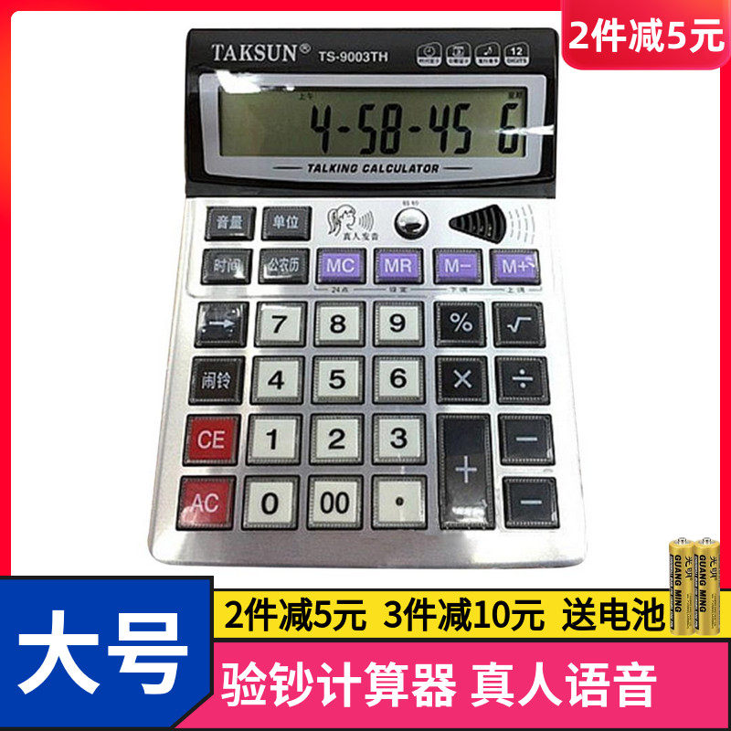 验钞计算器带语音大号计算办公用会计财务大按键大屏幕