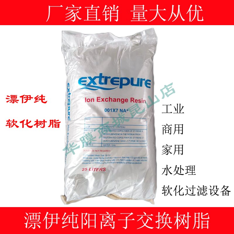 漂伊纯锅炉软化树脂食品级工业超纯水抛光树脂阳离子交换树脂滤料