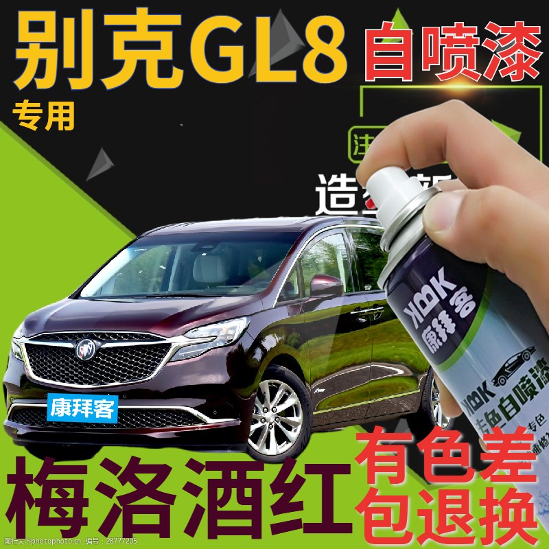 别自喷漆梅洛酒红汽车画痕修覆补漆笔深红色手喷漆深紫红漆