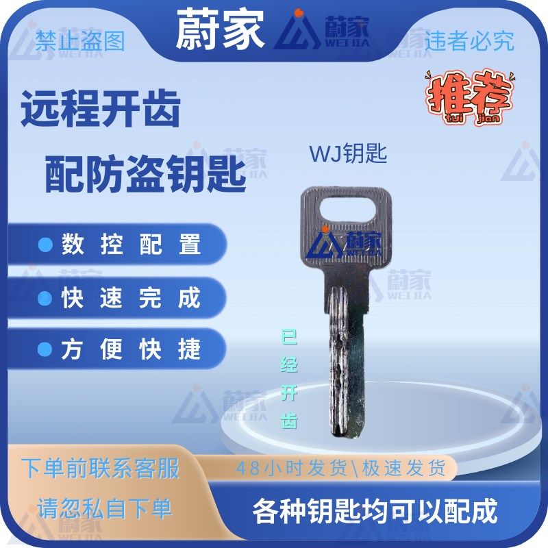 图万嘉防盗门磨钥匙配制配钥匙也以寄过来配锁匙配钥匙