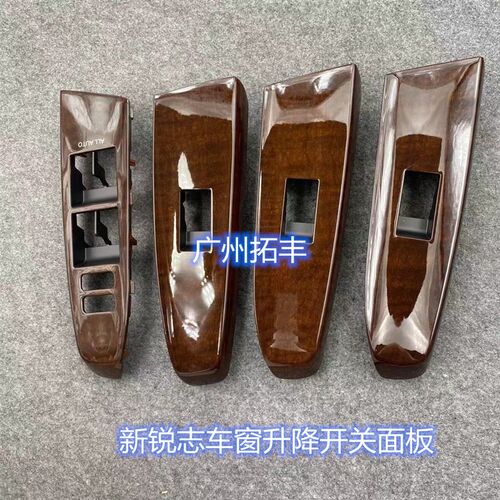 新锐志左前升降关总成 升降车控制按扭款